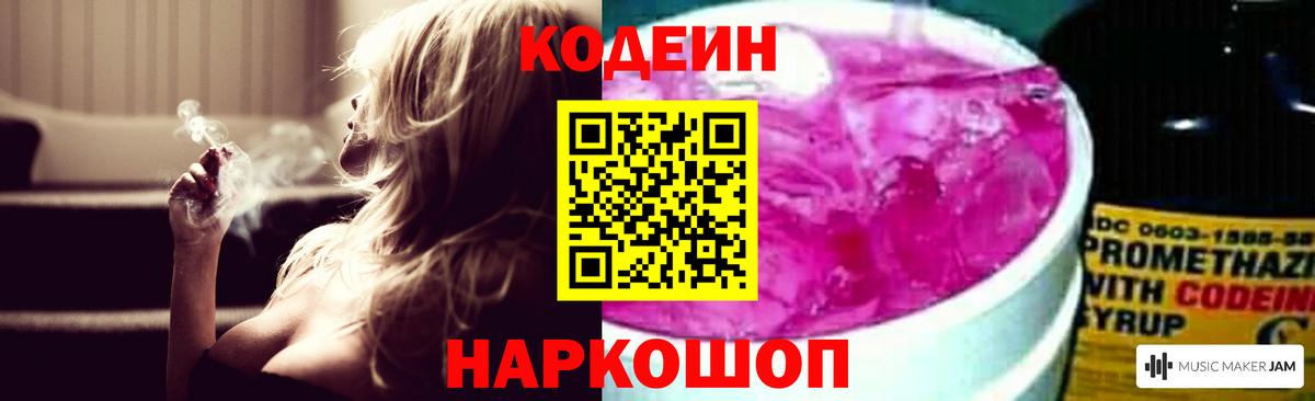 Хабаровск  Codein напиток Lean (лин)  Кодеин Purple Drank  Вход с VPN 