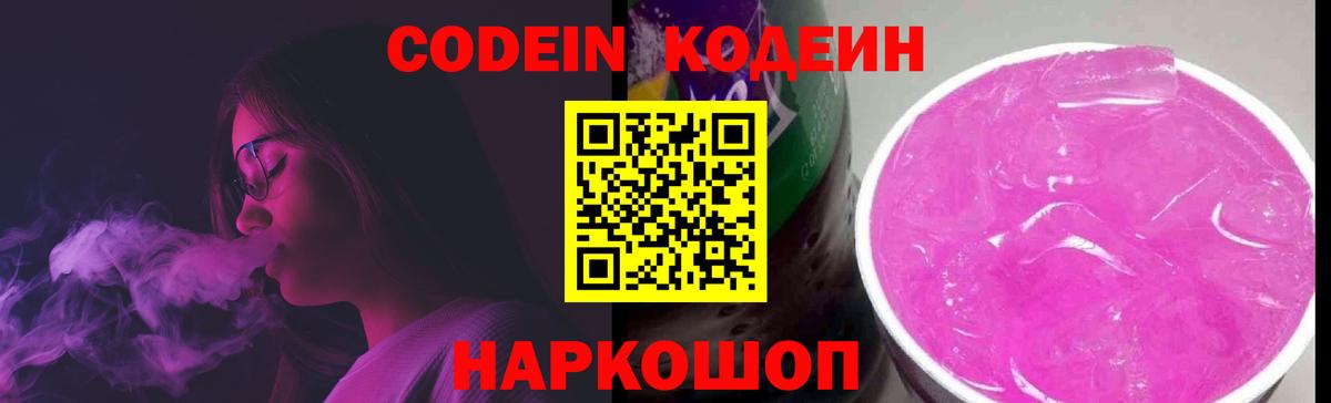 Кодеиновый сироп Lean Purple Drank Хабаровск