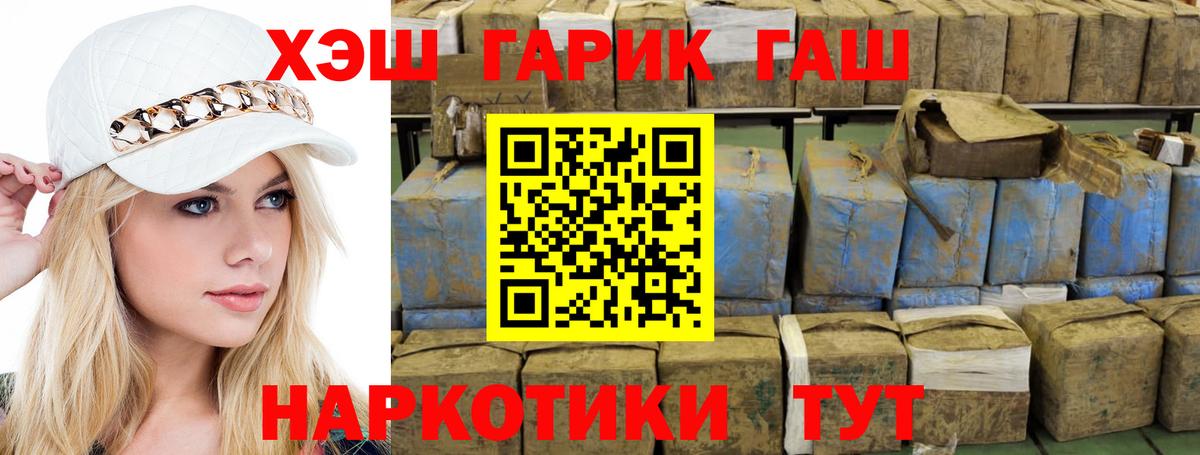Гашиш гашик Хабаровск