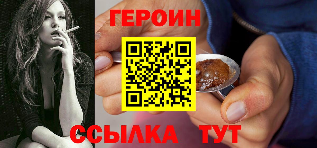 Хабаровск  Героин  Вход с VPN  ГЕРОИН Heroin 