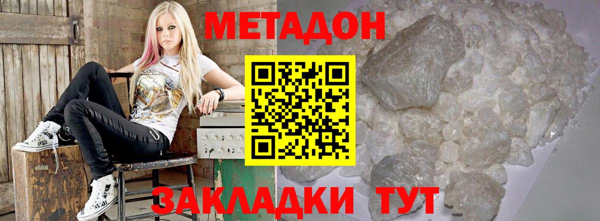 МЕТАДОН мёд  Метадон methadone    как войти  Вход с VPN  Хабаровск 