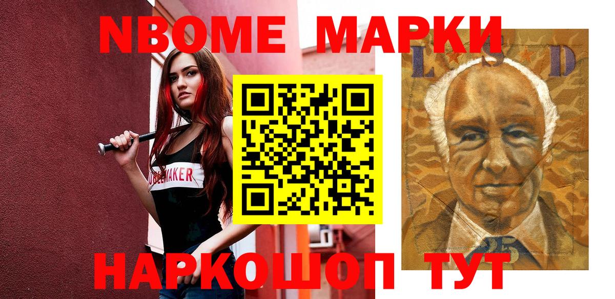 Марки 25I-NBOMe 1,5мг Хабаровск
